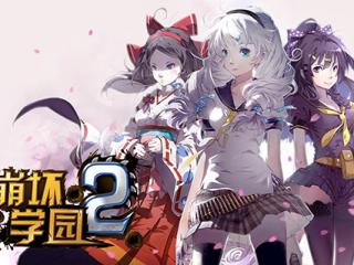 新手必读《崩坏学园2》武器搭配技巧