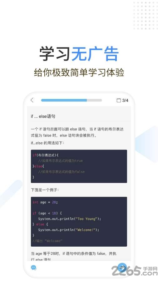 java编程狮app1