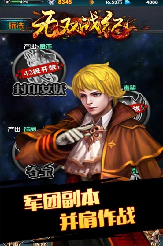 无双战纪手游1