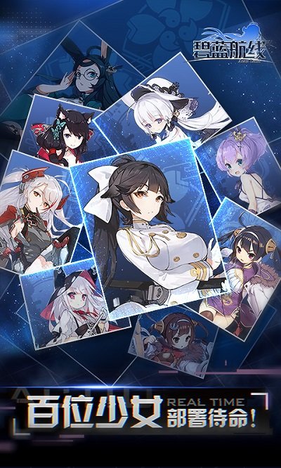 碧蓝航线百度最新版1