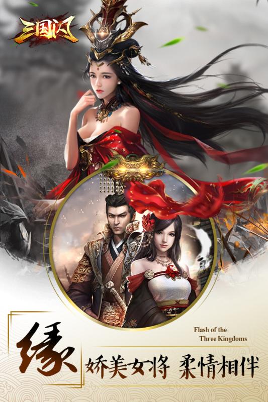 三国闪百度版1