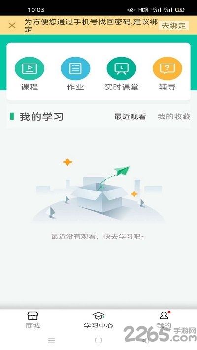 延边在线课堂app1