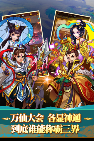 全民神仙手游变态版1