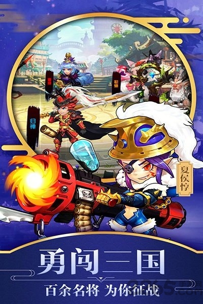 勇闯三国华为版1