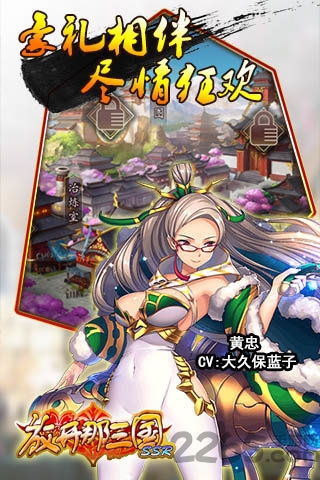放开那三国ssr官方版1