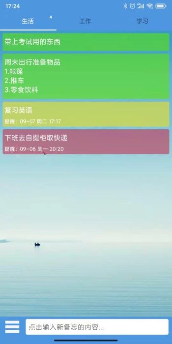 高效备忘录app1