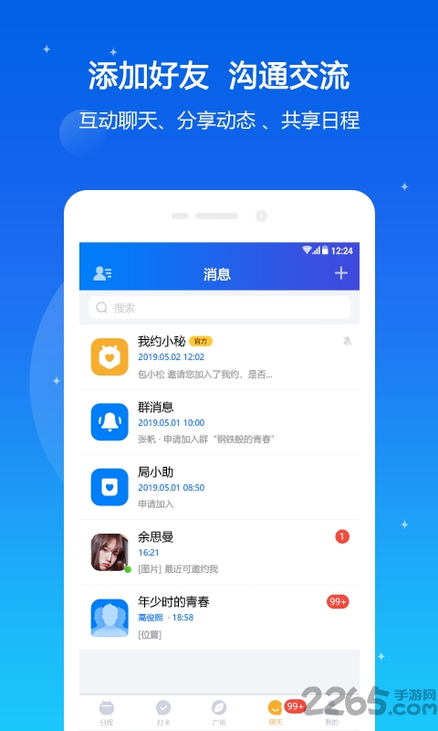 我约日程1