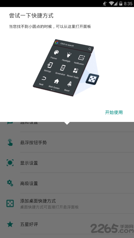 效率控app1