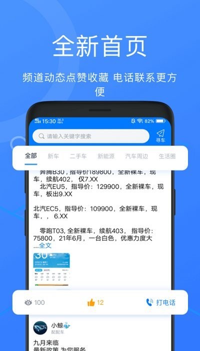 配配车苹果版1