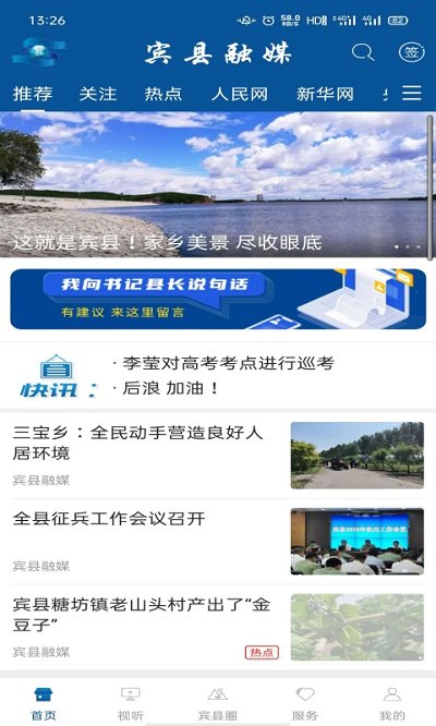 宾县融媒体中心1
