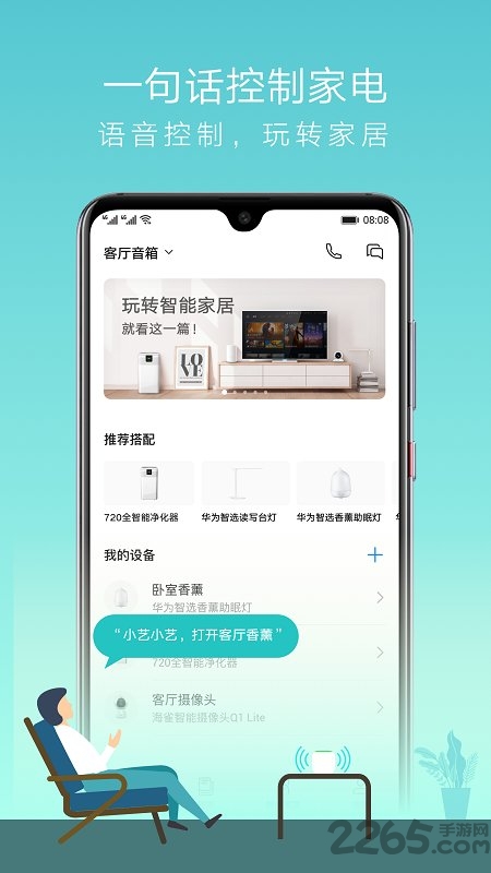 华为ai音箱ios版本1