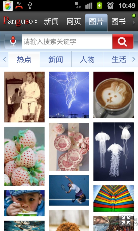 盘古搜索引擎手机版1