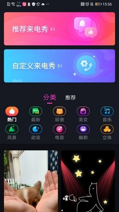 闪闪来电秀app1