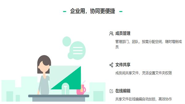 360安全云盘电脑版1