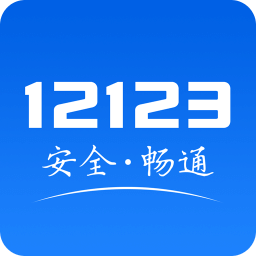 兴义交警12123app