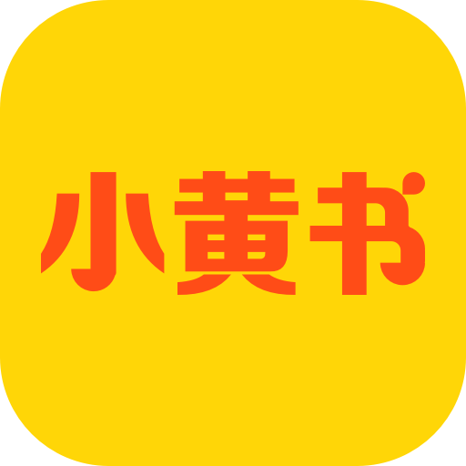 小黄书软件