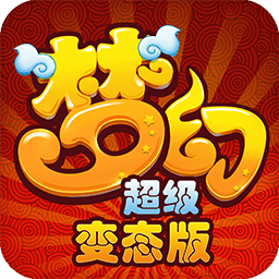 梦幻超级bt版ios版