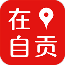 在自贡app