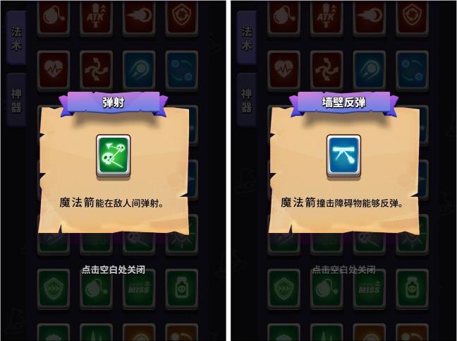 小小法师弹道流弹道形式介绍