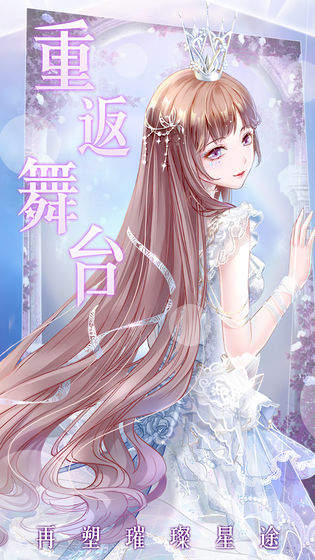 璀璨女王游戏简介