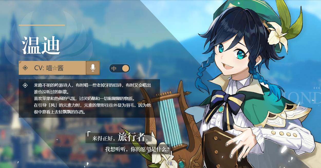 原神手游温迪值不值得培养 温迪背景及玩法一览1