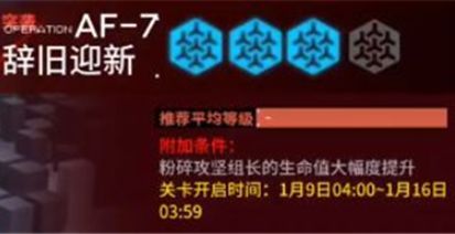 明日方舟洪炉示岁AF-7突袭通关攻略 明日方舟洪炉示岁AF-7打法技巧1