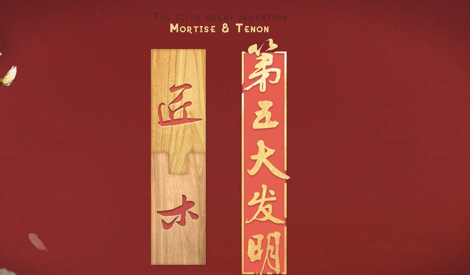 匠木手游第十五章攻略 第十五章通关教学