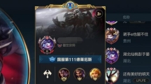 《英雄联盟手游》战区排名称号多少才给标
