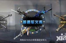 生死狙击手游武器怎么获得 武器获得方法介绍