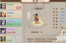 问道手游云霄长老怎么样 云霄长老属性介绍