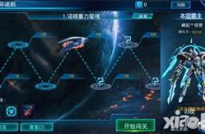 星战风暴手游星际迷航玩法详解 星际迷航怎么玩