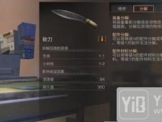 明日之后分解装备技巧 要用家用修理台