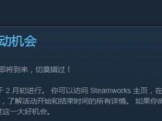 Steam春节特卖将至 最低一折2月5日等你来剁手